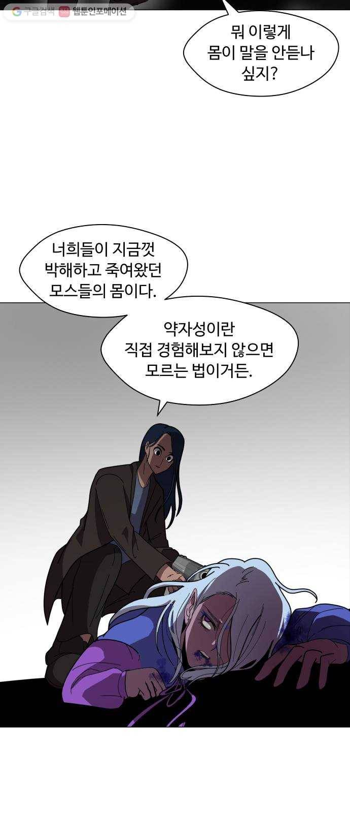 어글리후드 139. 충돌 62