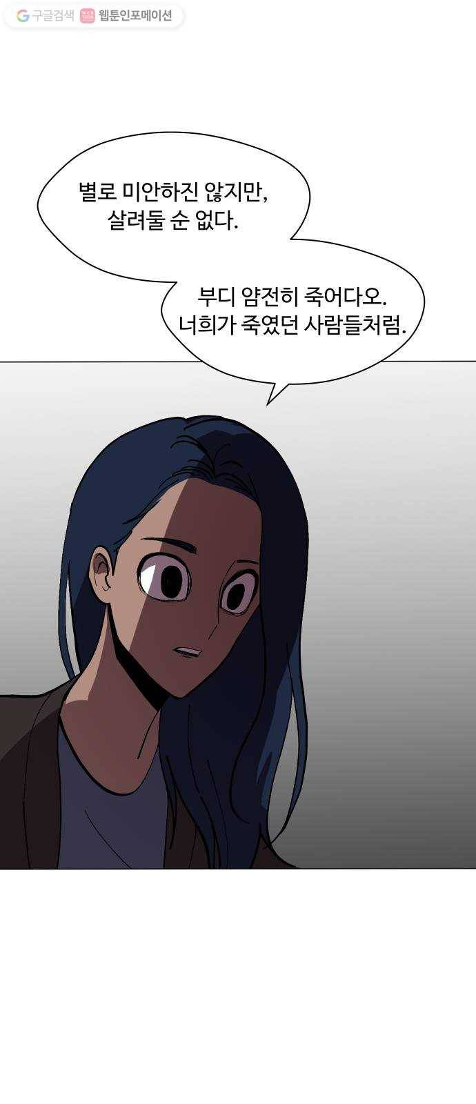 어글리후드 139. 충돌 63