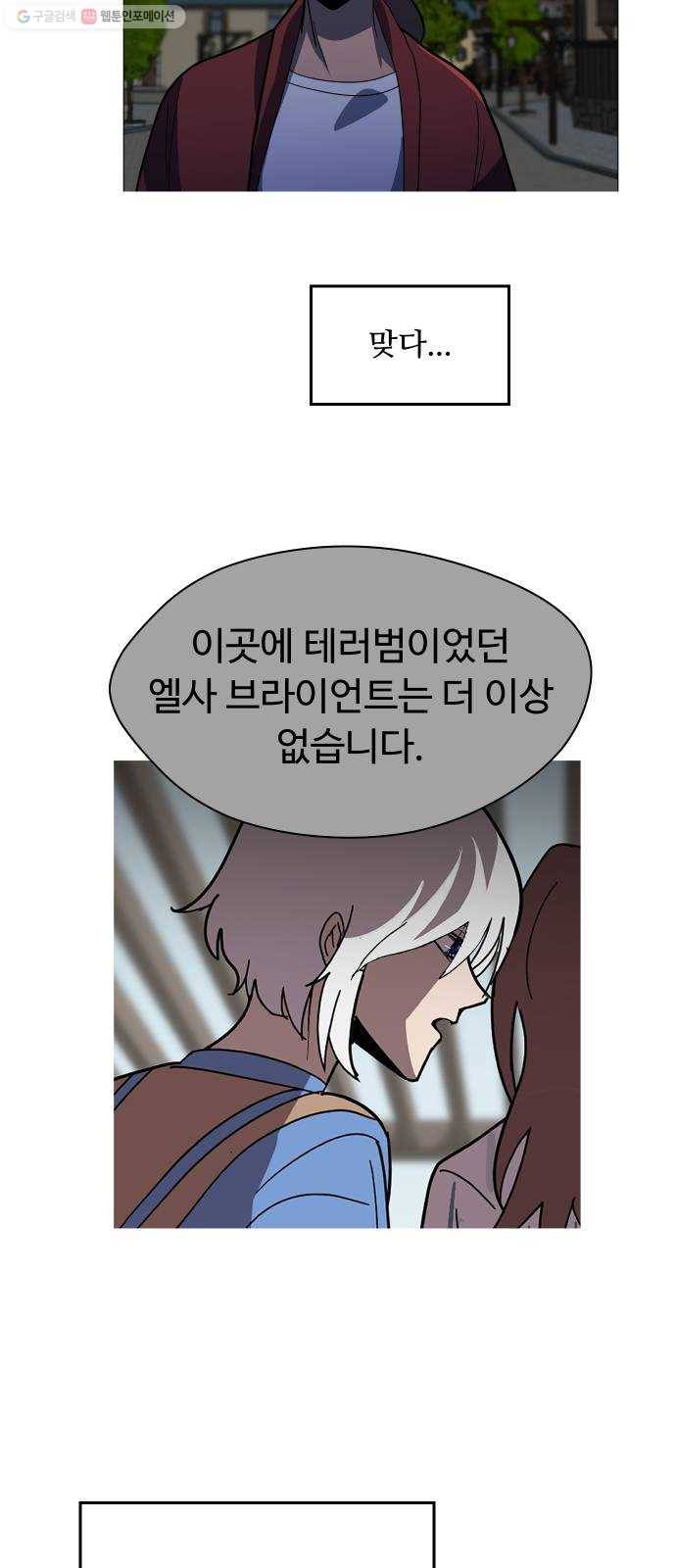 어글리후드 149. 악역 2