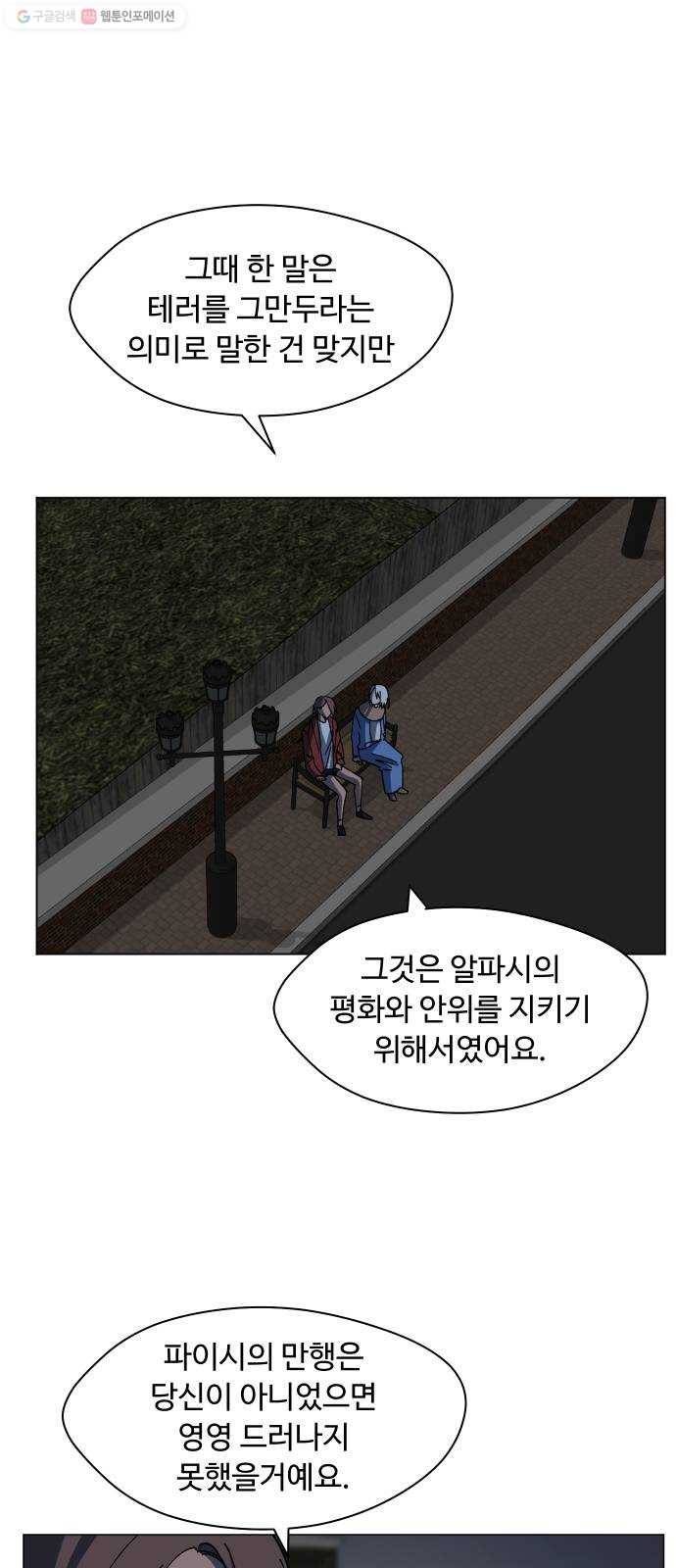어글리후드 149. 악역 9