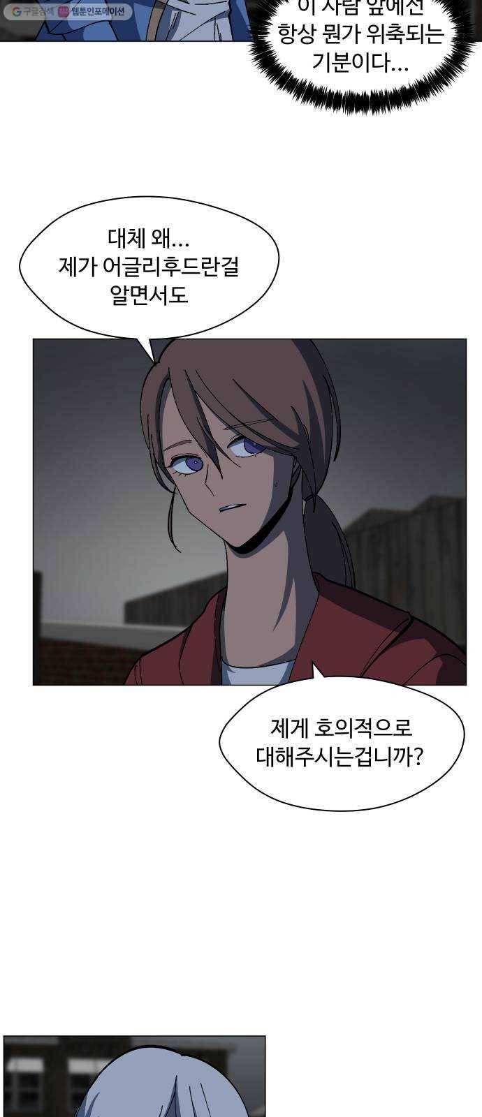 어글리후드 149. 악역 11