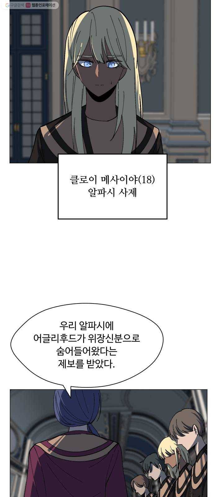 어글리후드 149. 악역 15