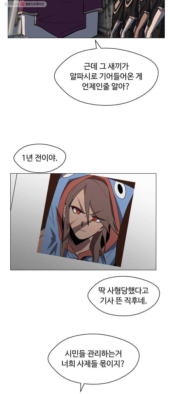 어글리후드 149. 악역 16