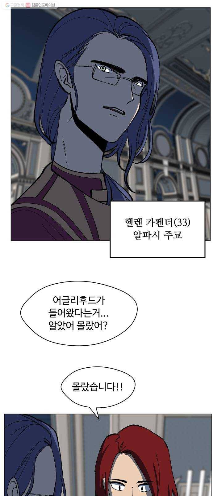 어글리후드 149. 악역 17