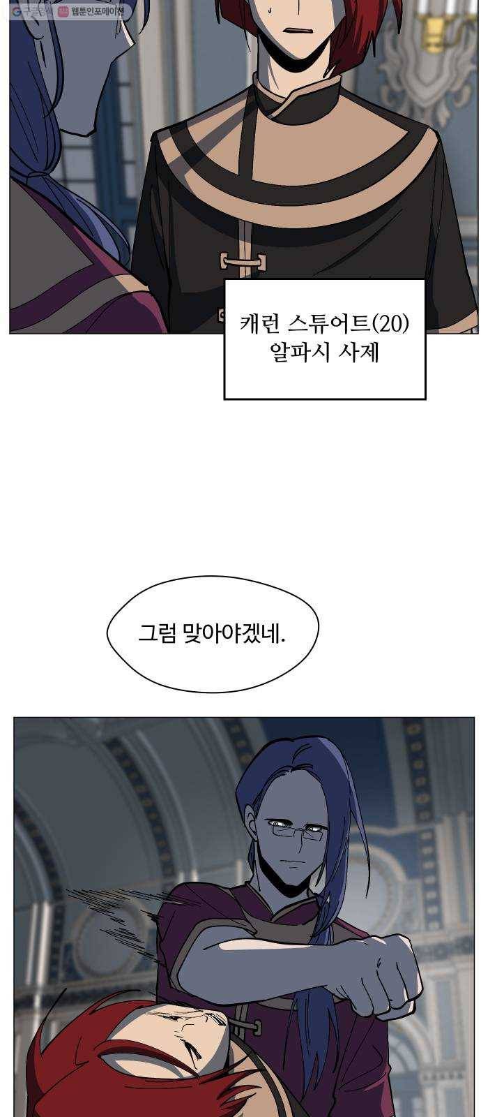 어글리후드 149. 악역 18