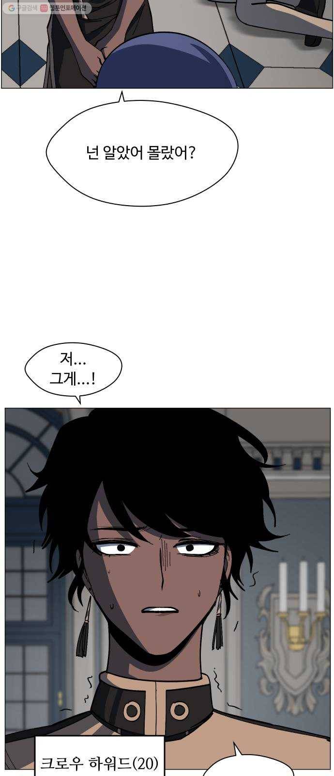 어글리후드 149. 악역 20