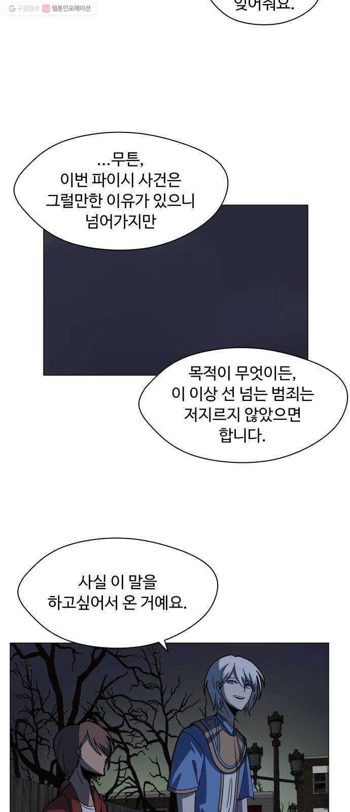 어글리후드 149. 악역 29