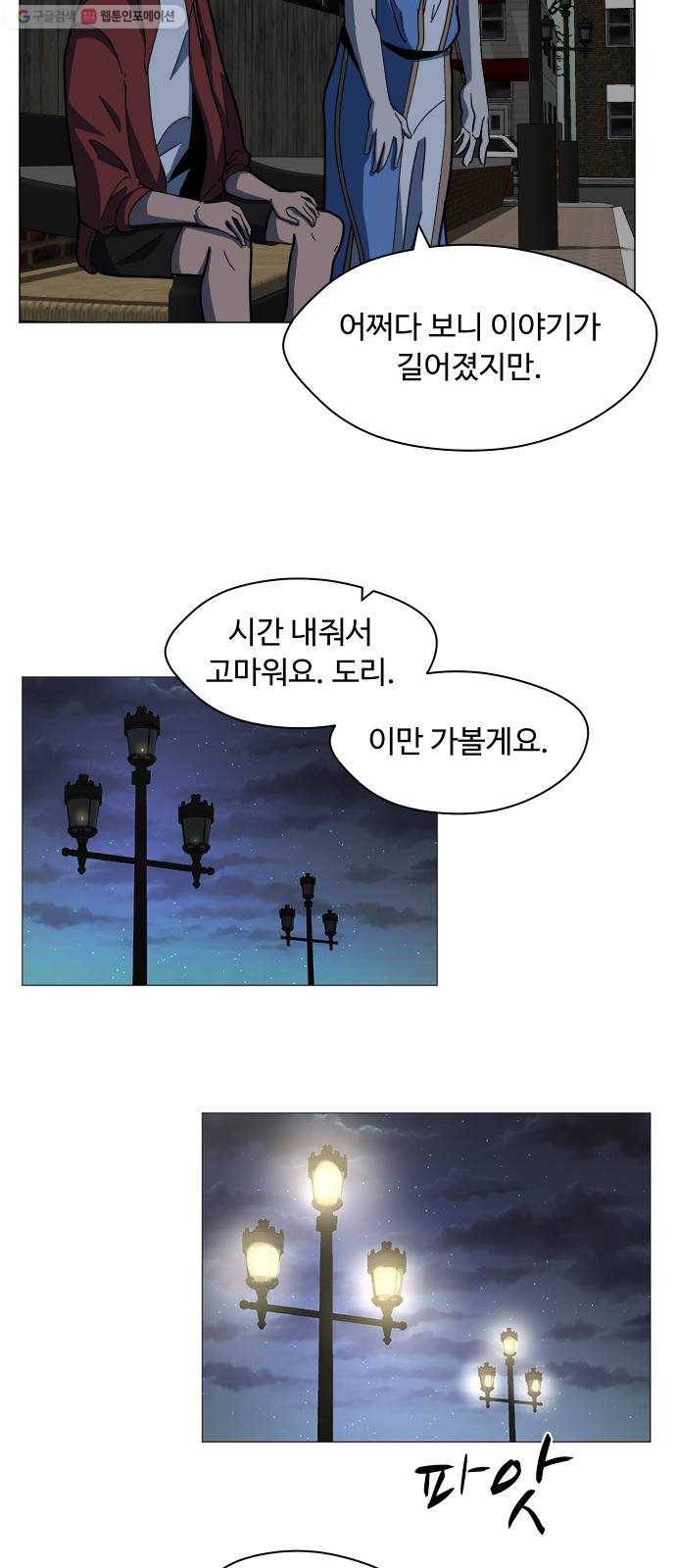 어글리후드 149. 악역 30