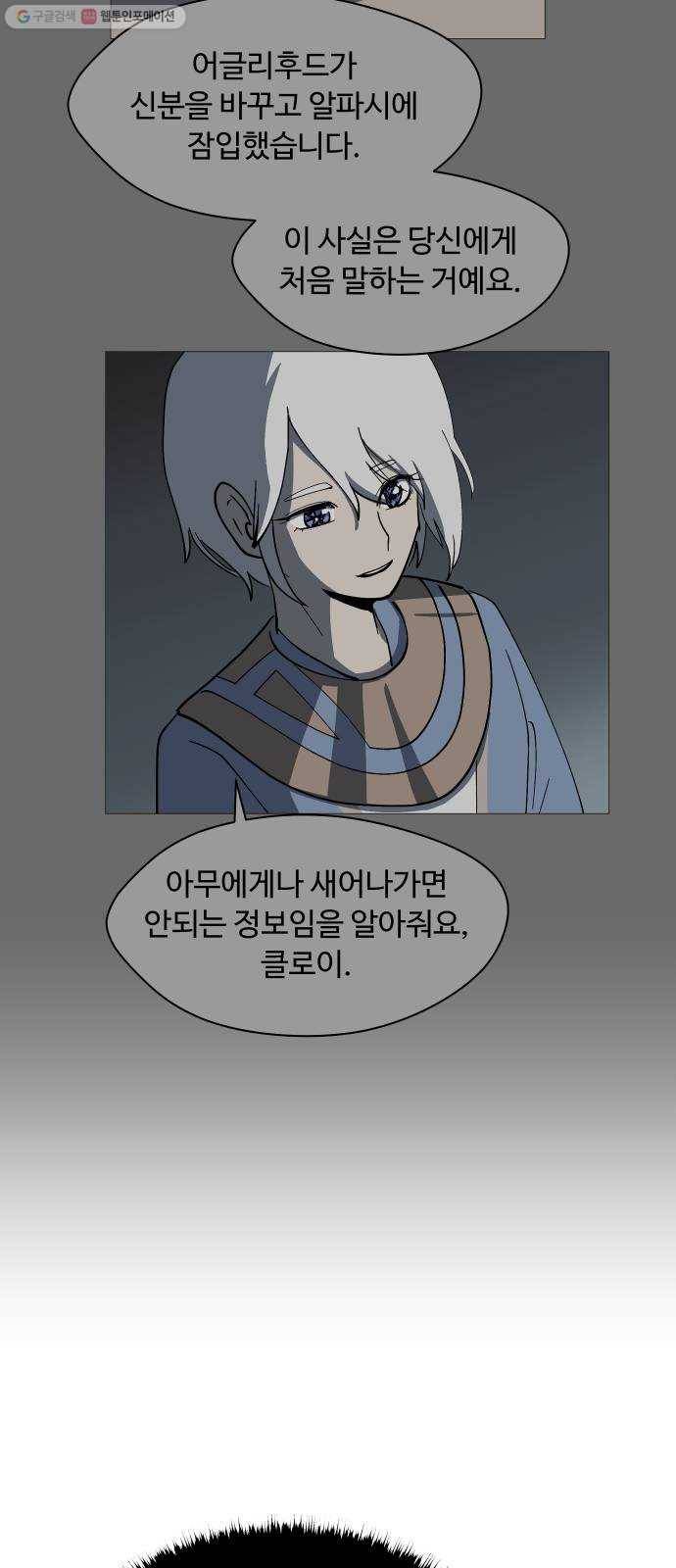 어글리후드 149. 악역 37
