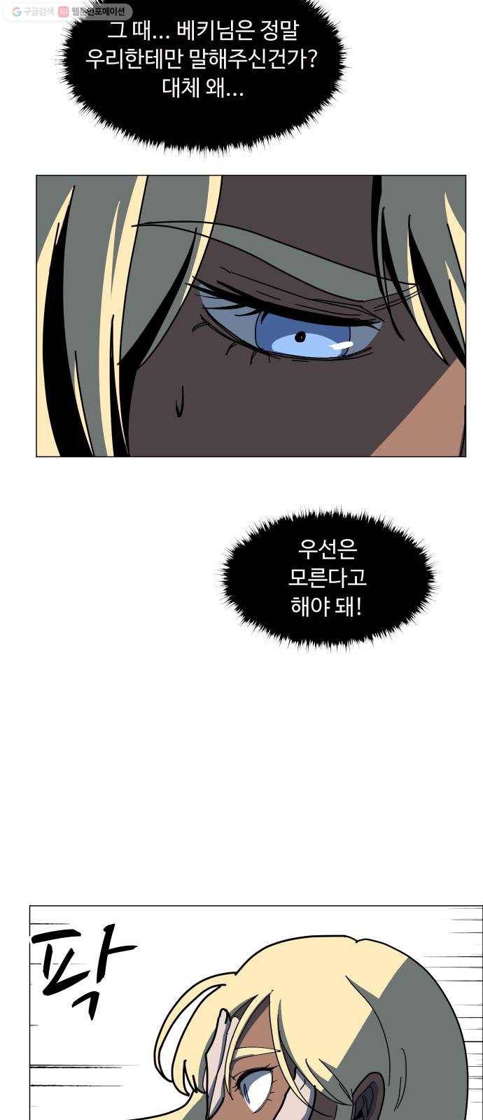 어글리후드 149. 악역 38