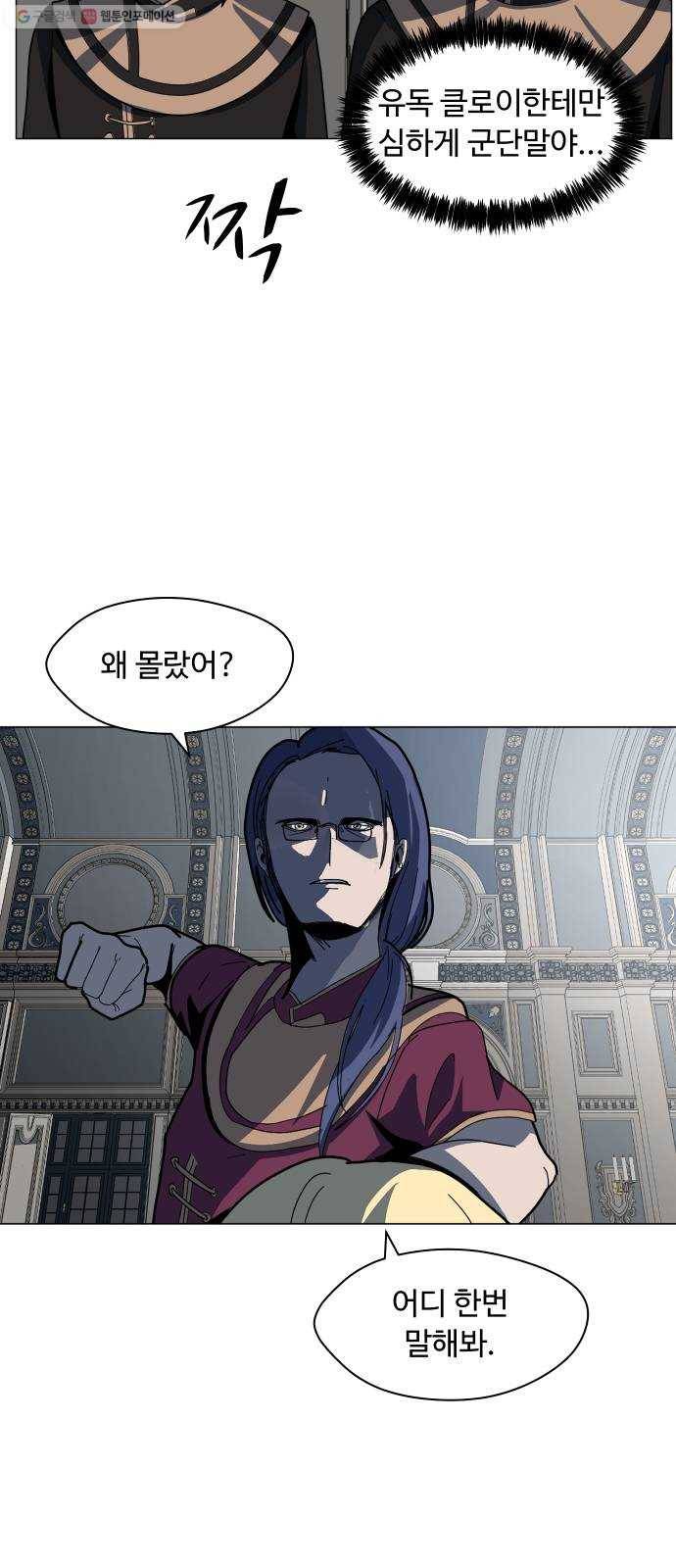 어글리후드 149. 악역 43