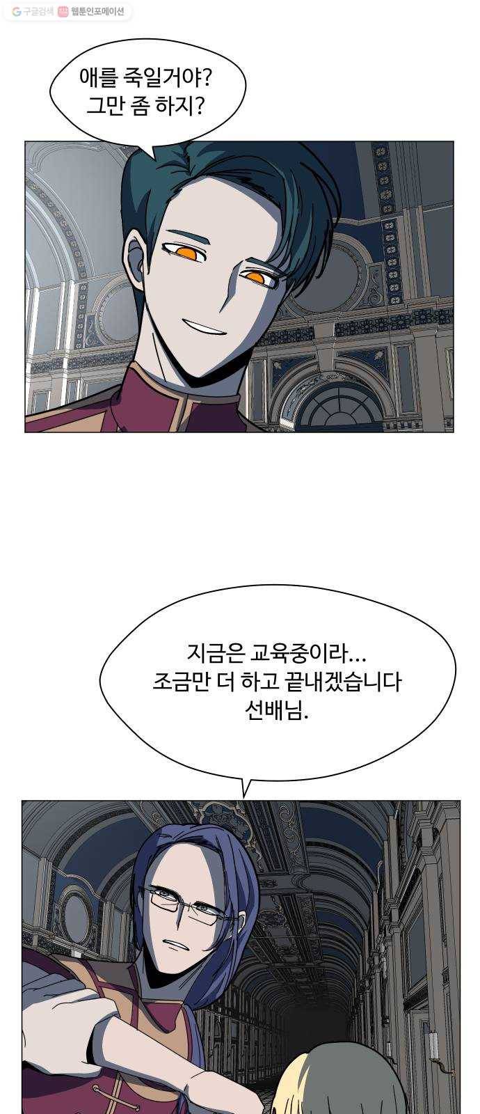 어글리후드 149. 악역 45