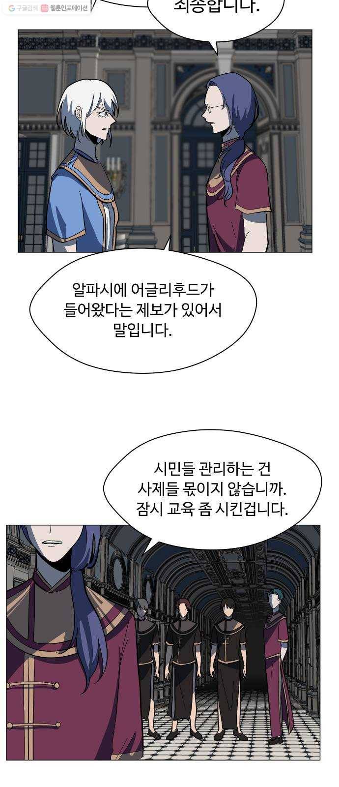 어글리후드 149. 악역 49