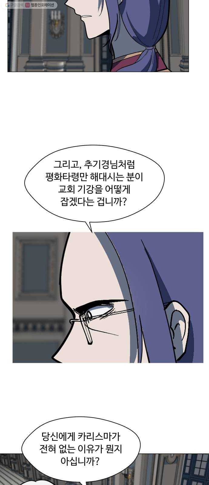 어글리후드 149. 악역 51