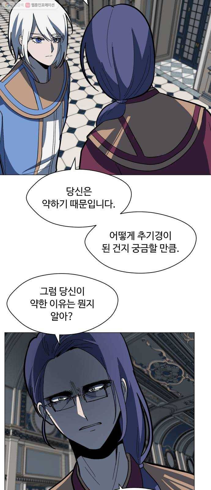 어글리후드 149. 악역 52