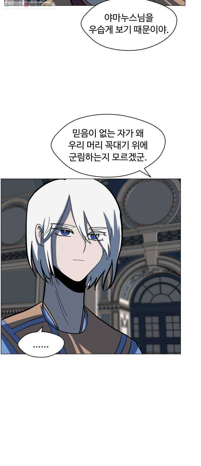 어글리후드 149. 악역 53