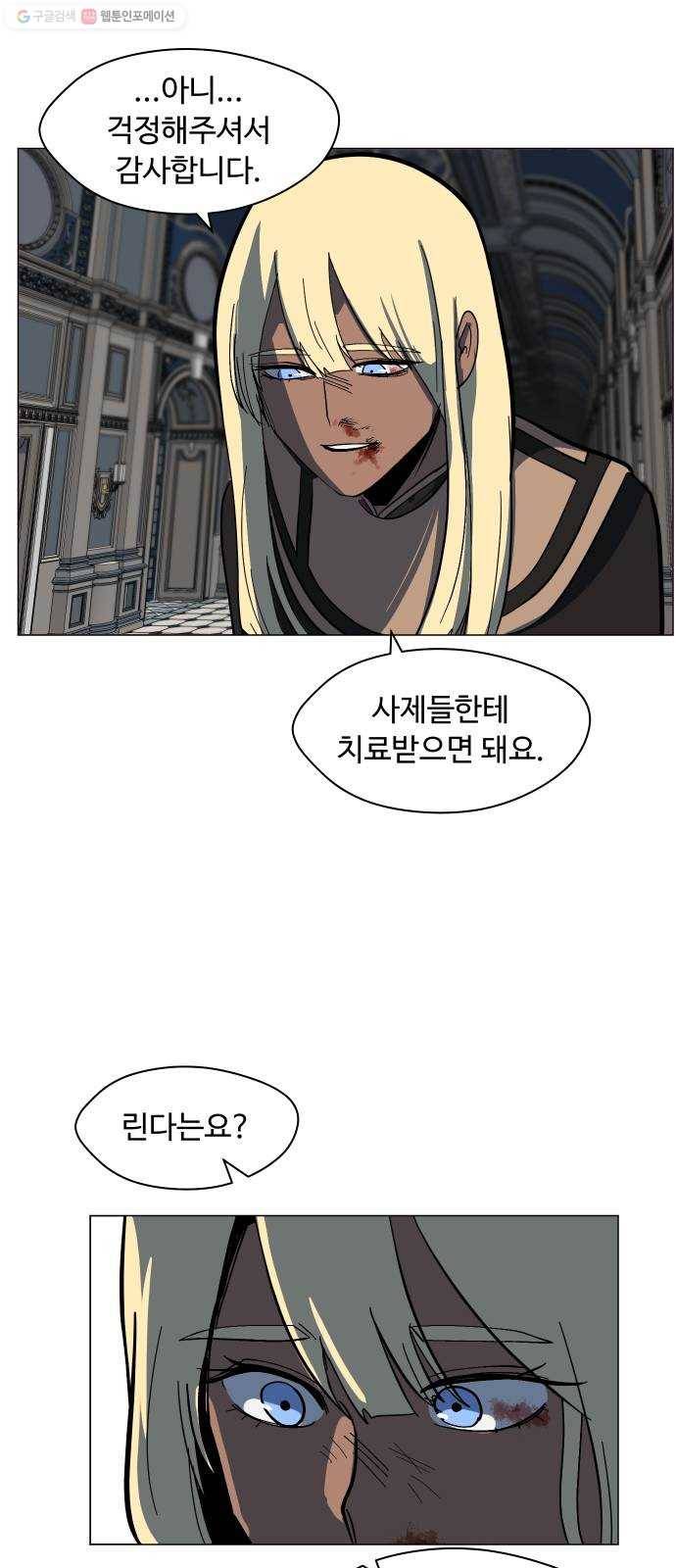 어글리후드 149. 악역 59