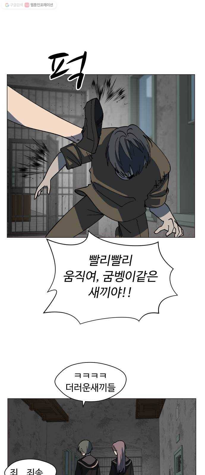 어글리후드 149. 악역 72