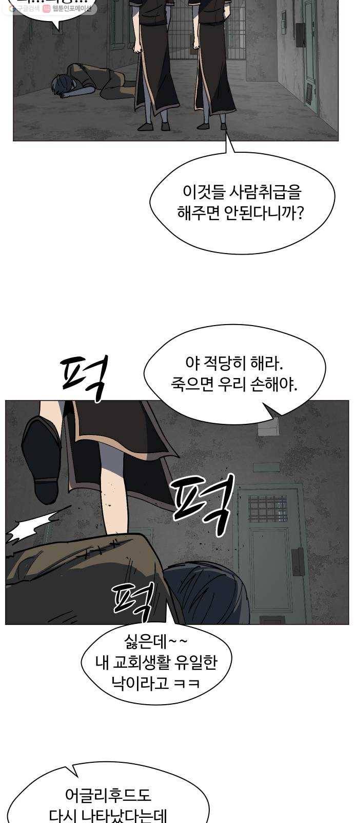어글리후드 149. 악역 73