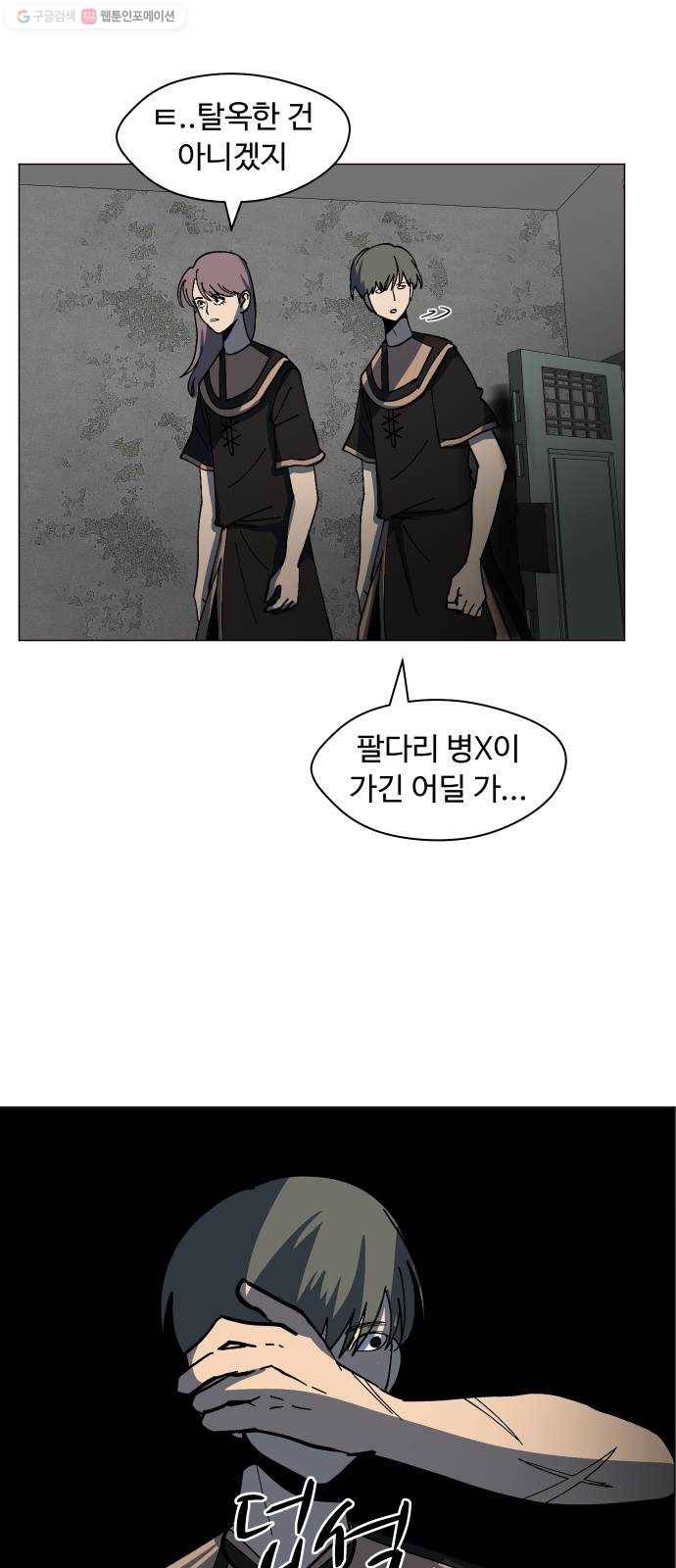 어글리후드 149. 악역 76