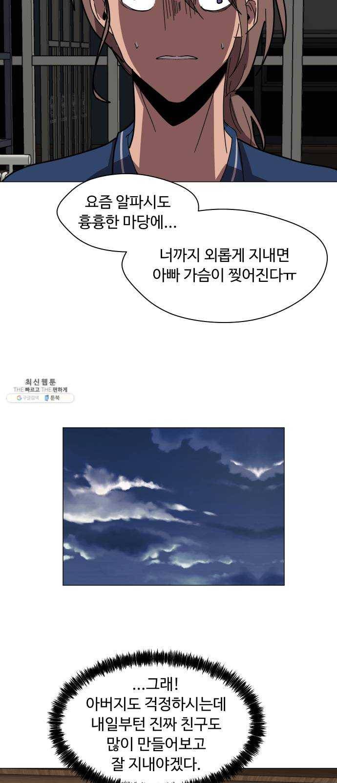 어글리후드 159. 예언가 4