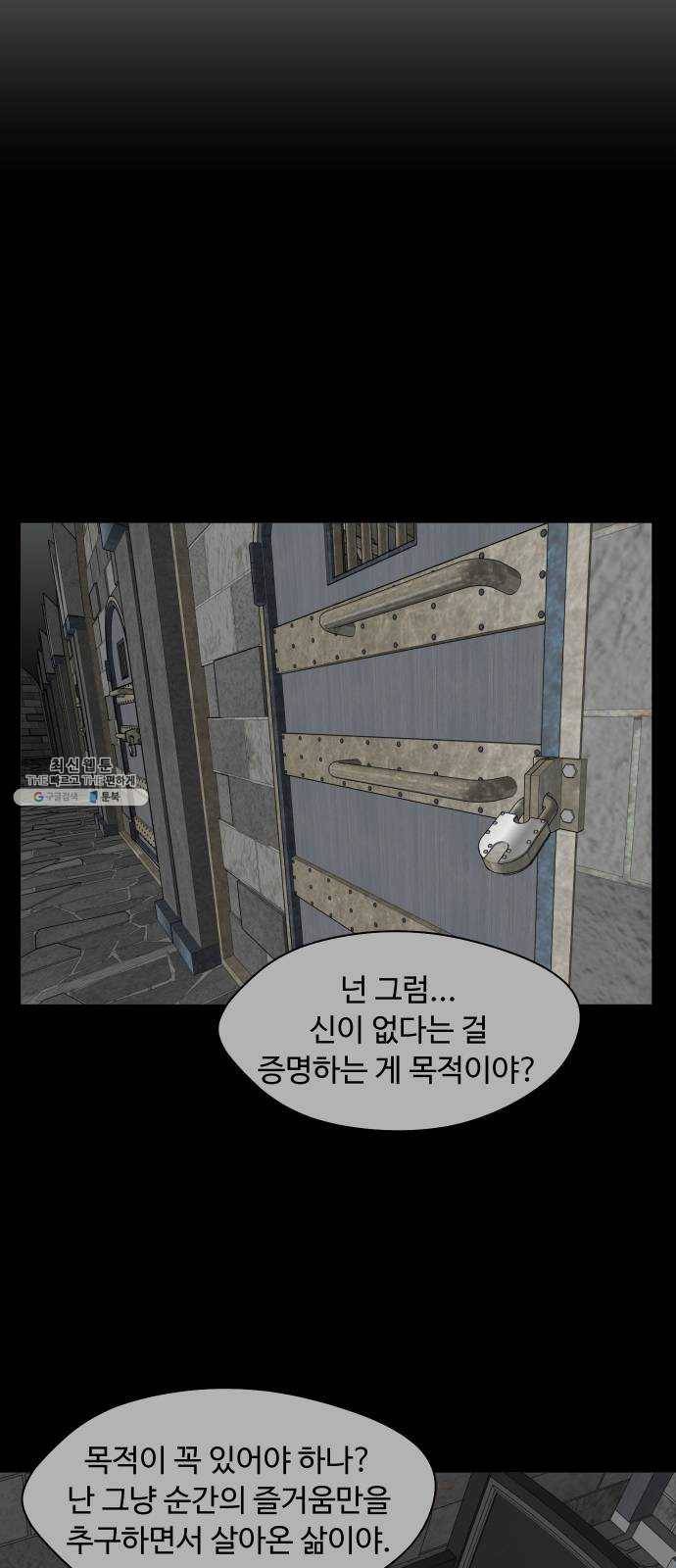 어글리후드 159. 예언가 32