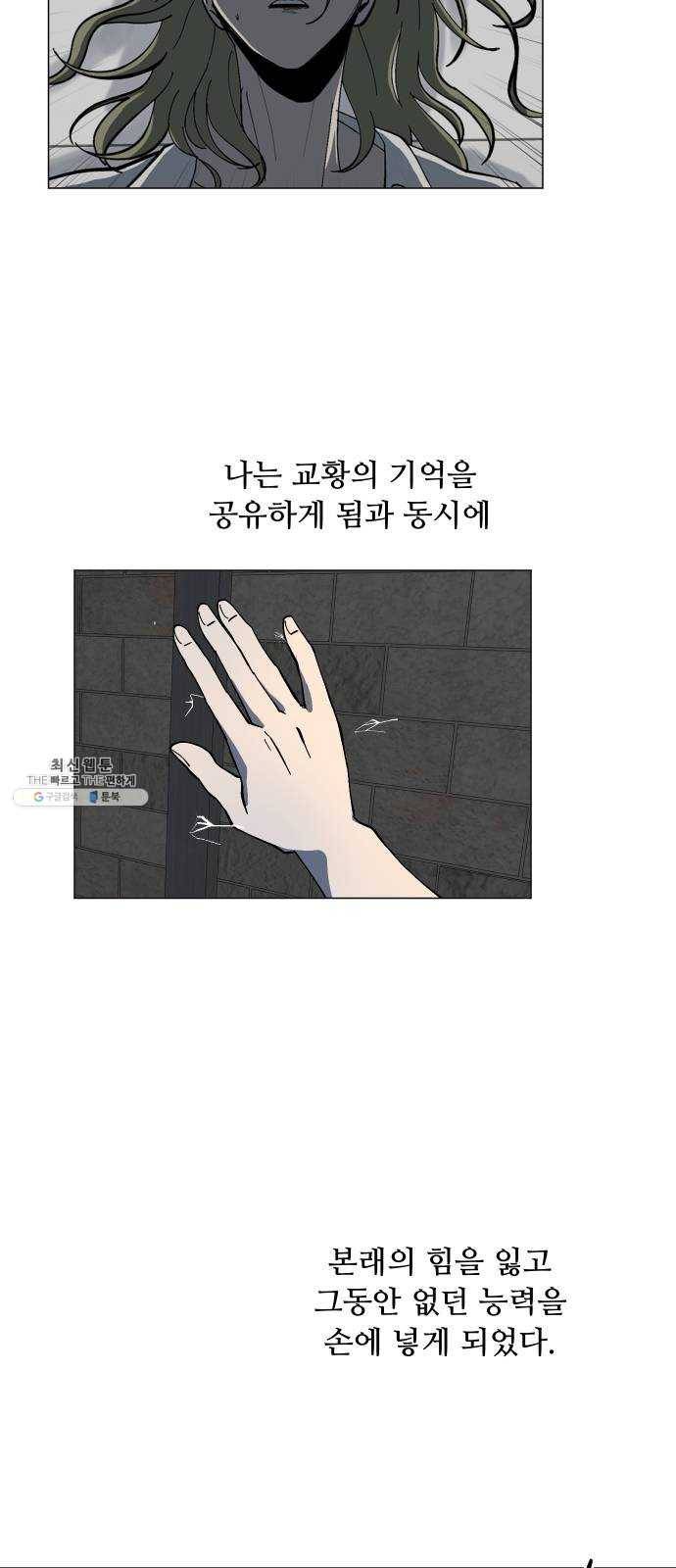 어글리후드 159. 예언가 37
