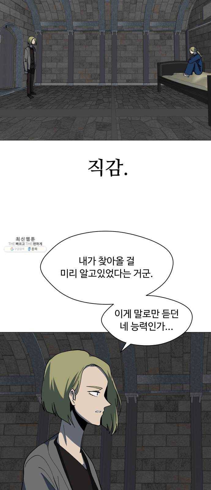 어글리후드 159. 예언가 39