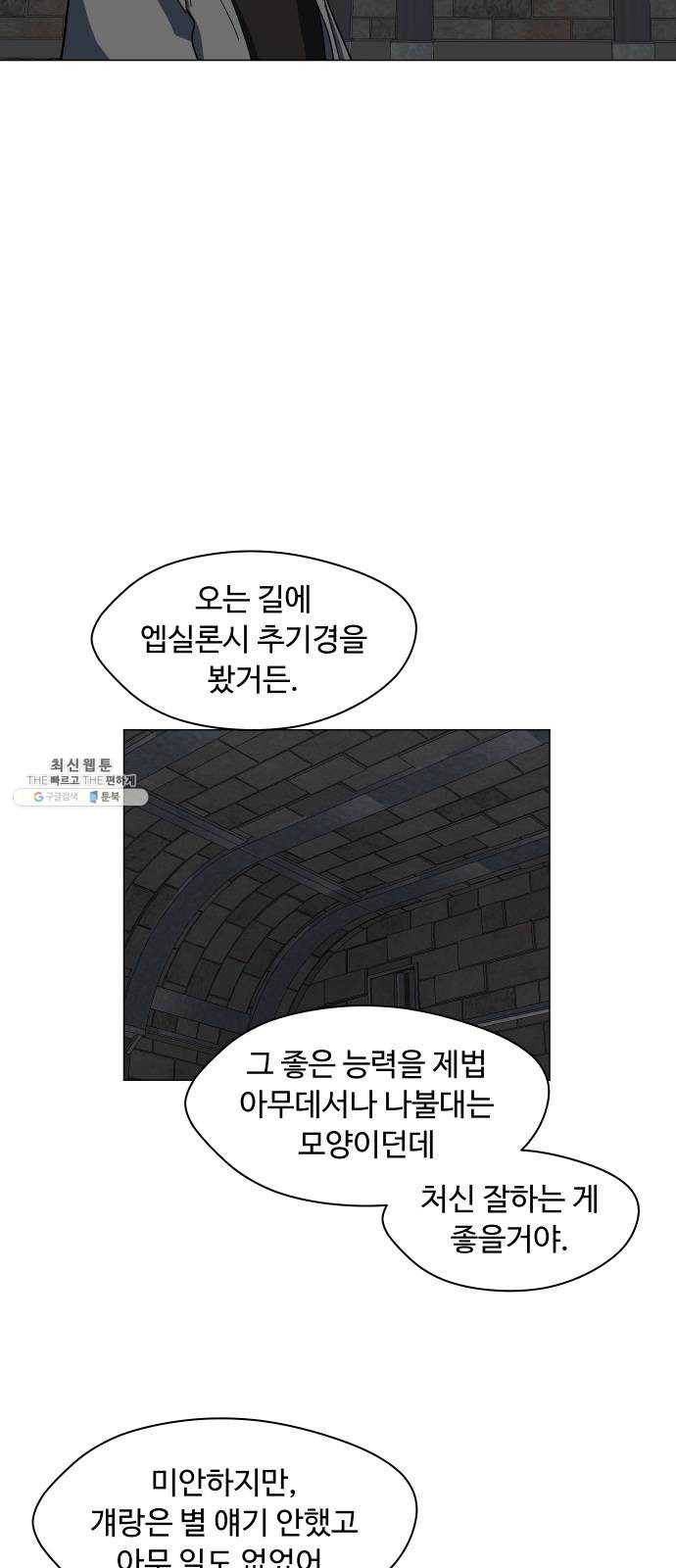 어글리후드 159. 예언가 40