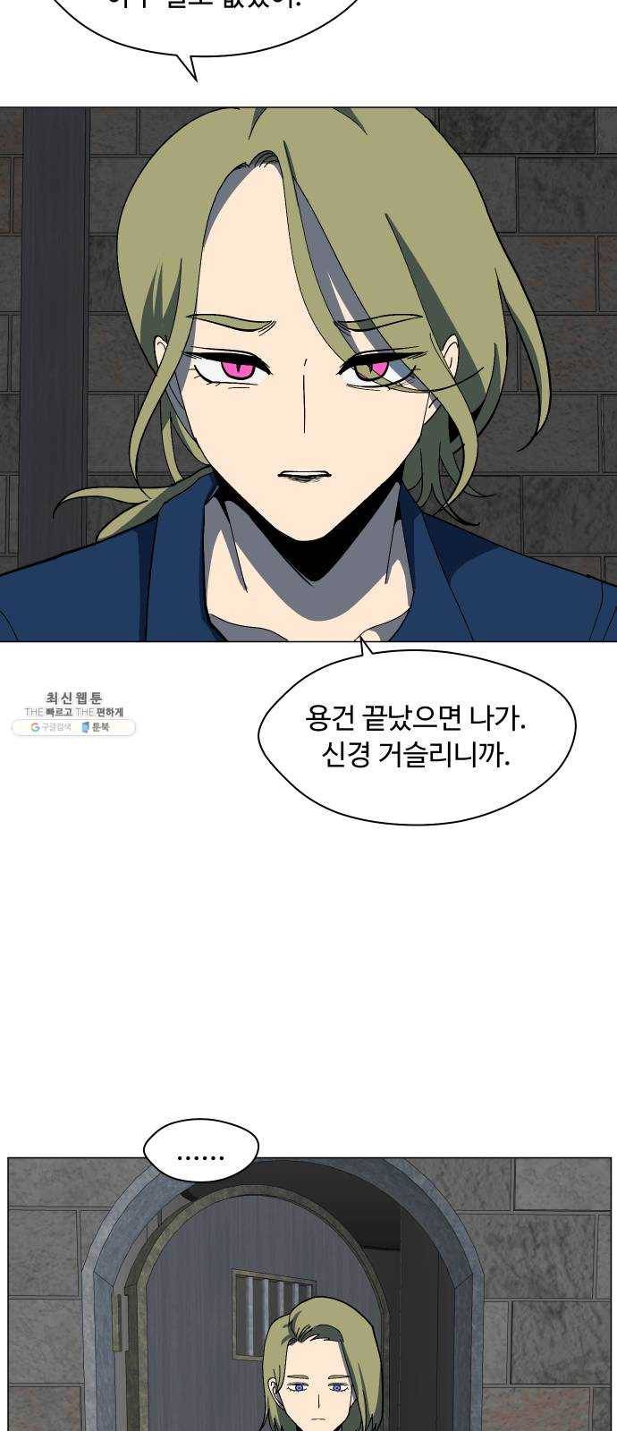 어글리후드 159. 예언가 41