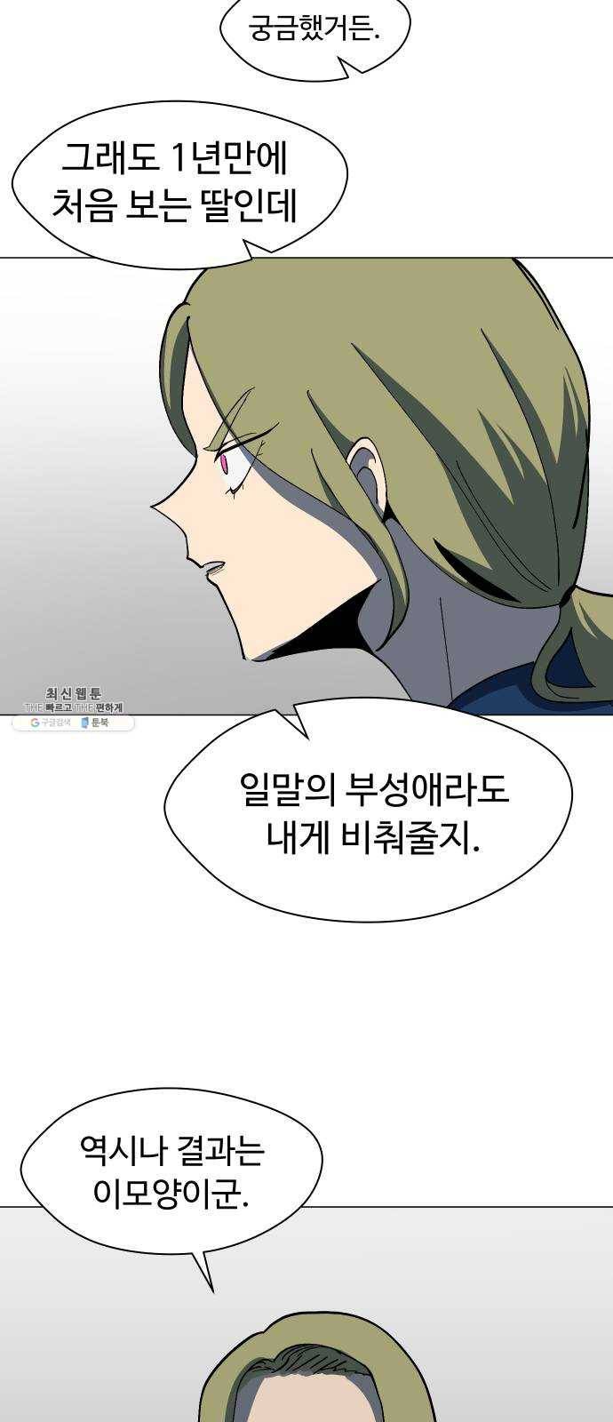 어글리후드 159. 예언가 43