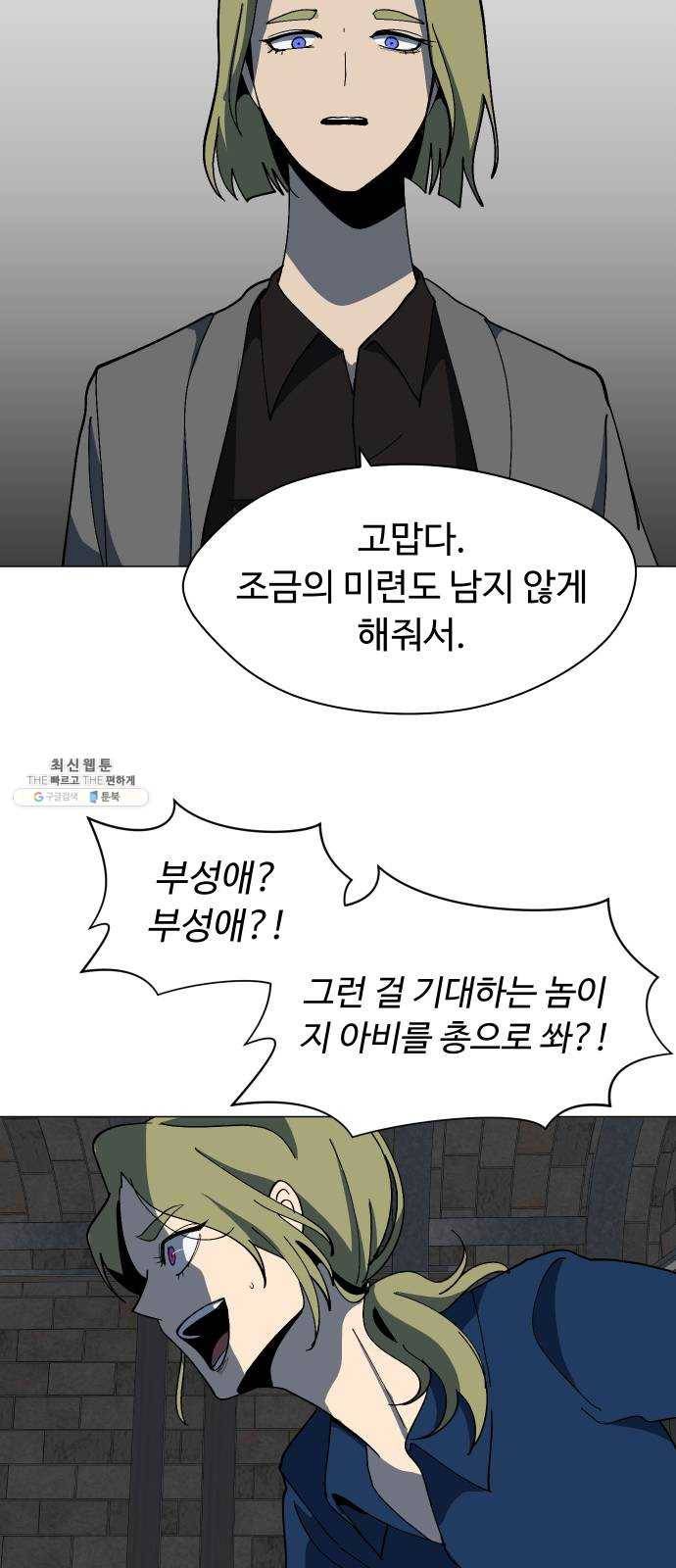 어글리후드 159. 예언가 44