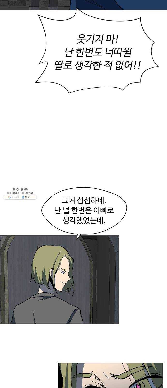 어글리후드 159. 예언가 45