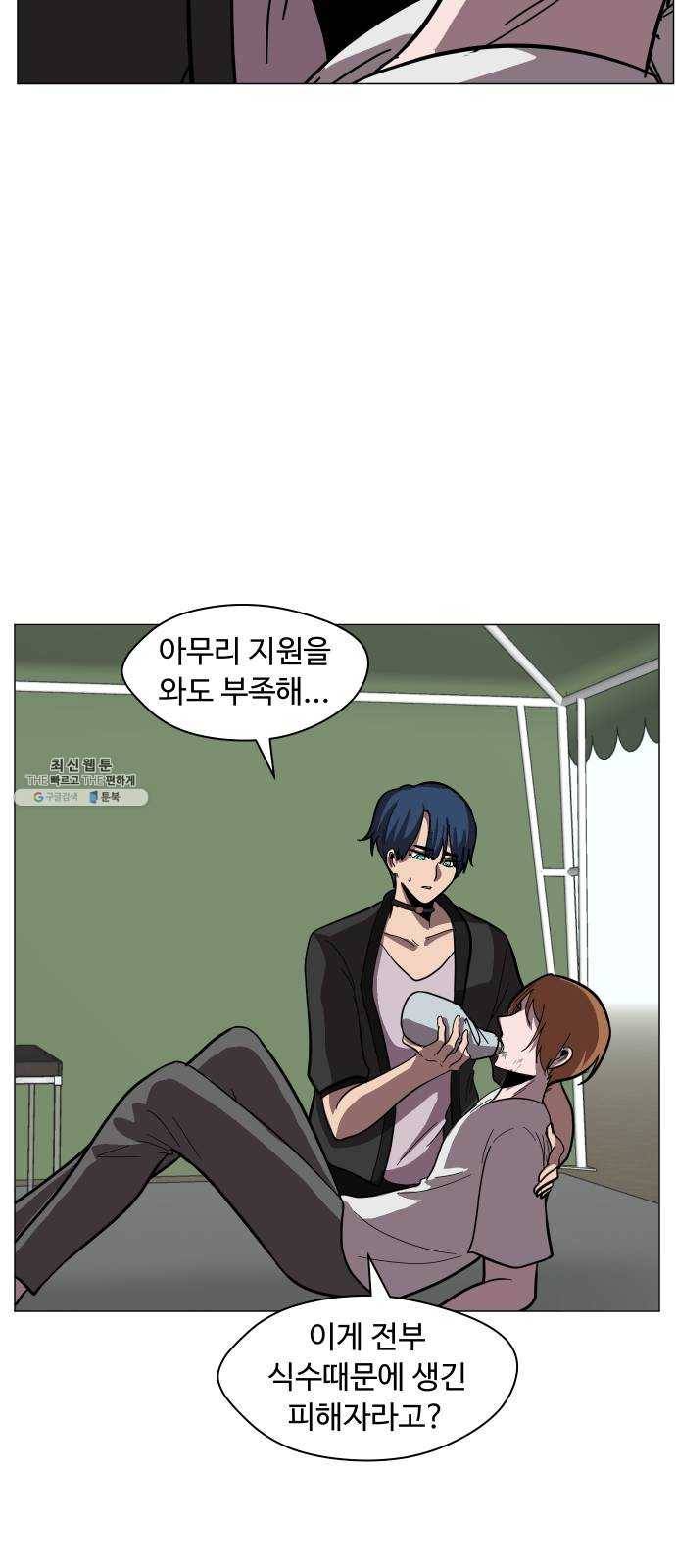 어글리후드 159. 예언가 53