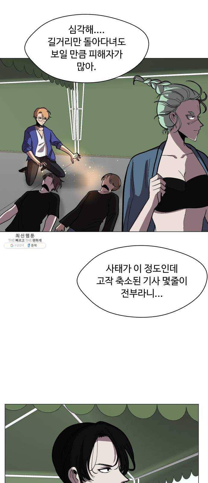 어글리후드 159. 예언가 54
