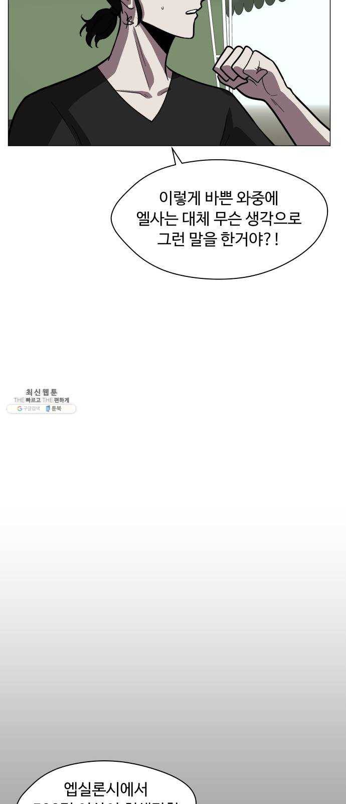어글리후드 159. 예언가 55