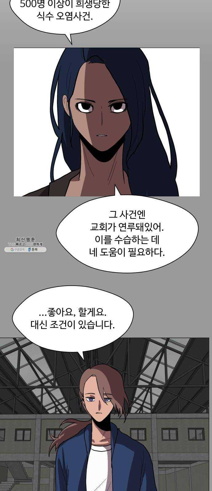 어글리후드 159. 예언가 56