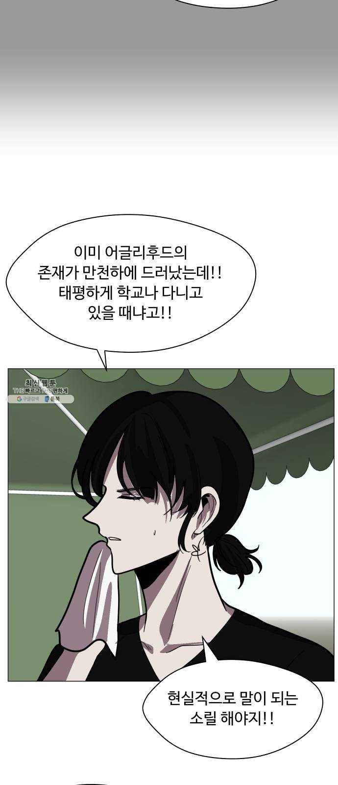 어글리후드 159. 예언가 58