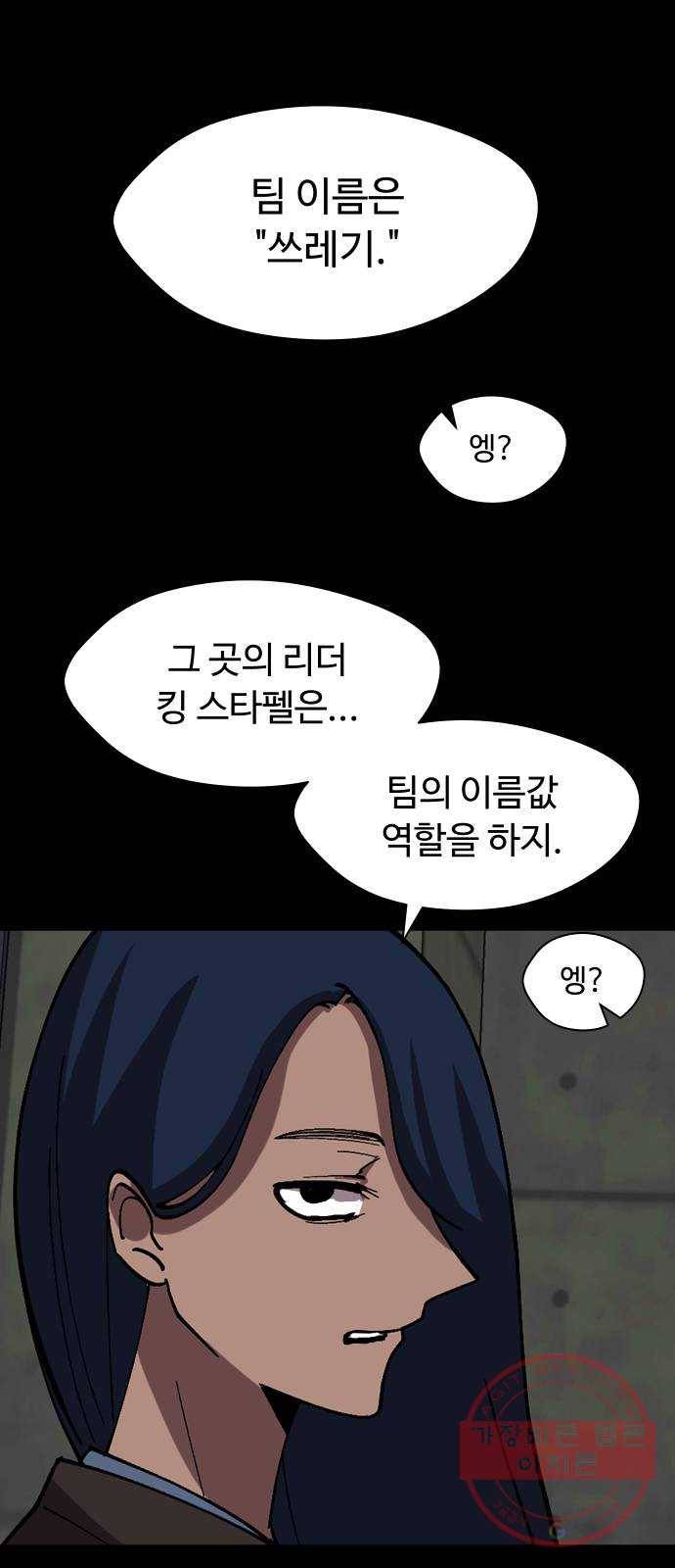 어글리후드 169. 환장케미 12
