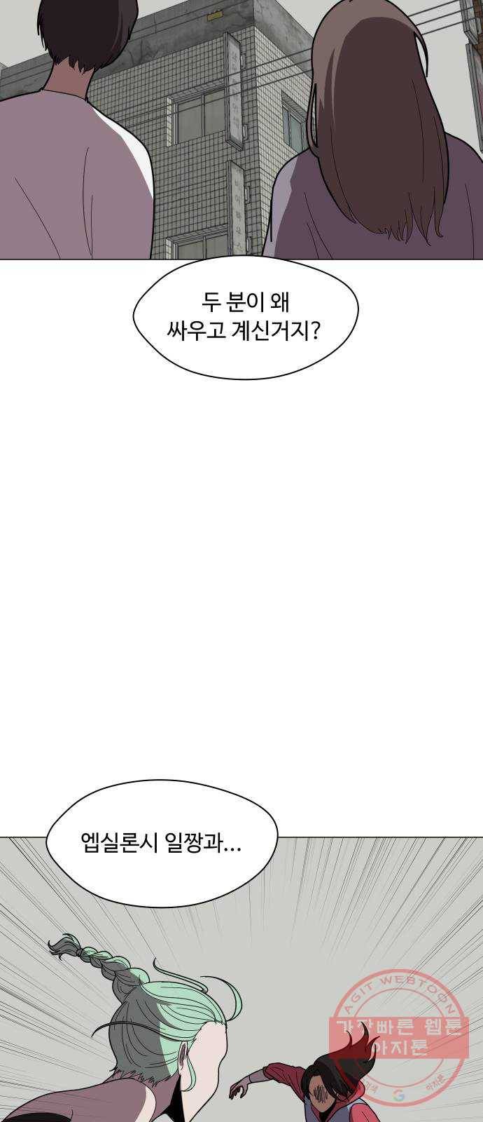 어글리후드 169. 환장케미 16