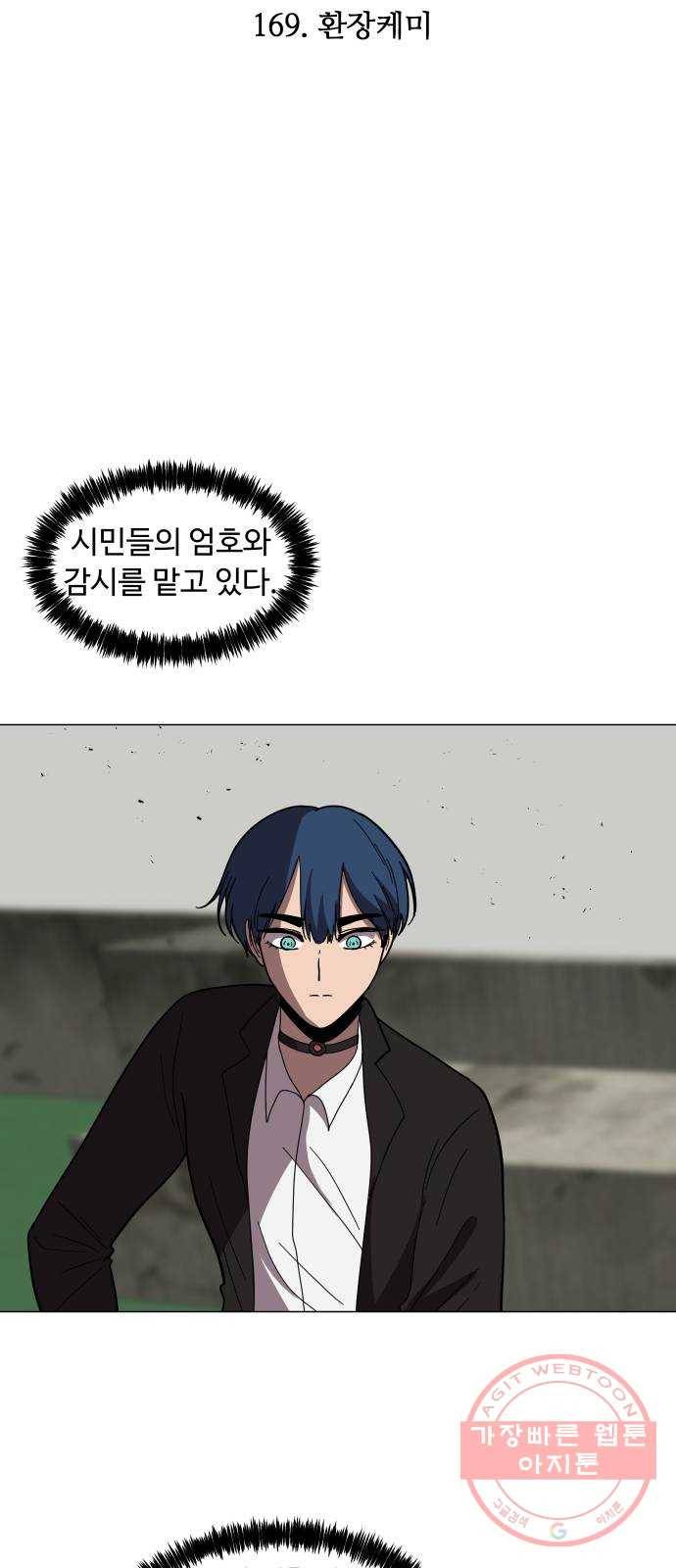 어글리후드 169. 환장케미 19