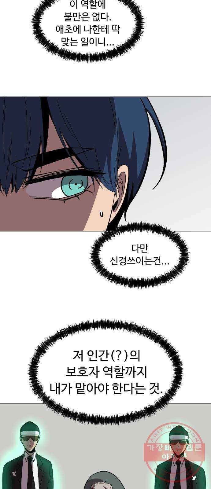 어글리후드 169. 환장케미 20