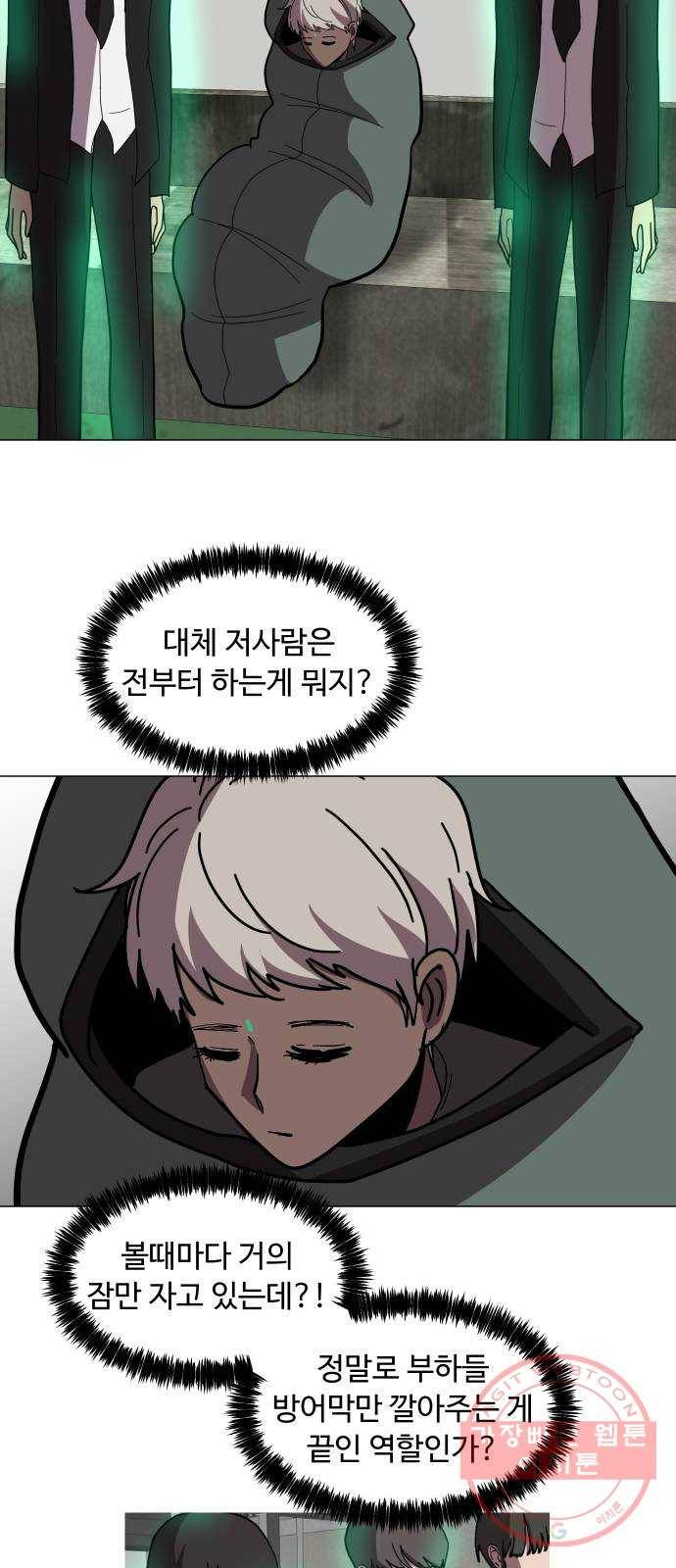 어글리후드 169. 환장케미 21