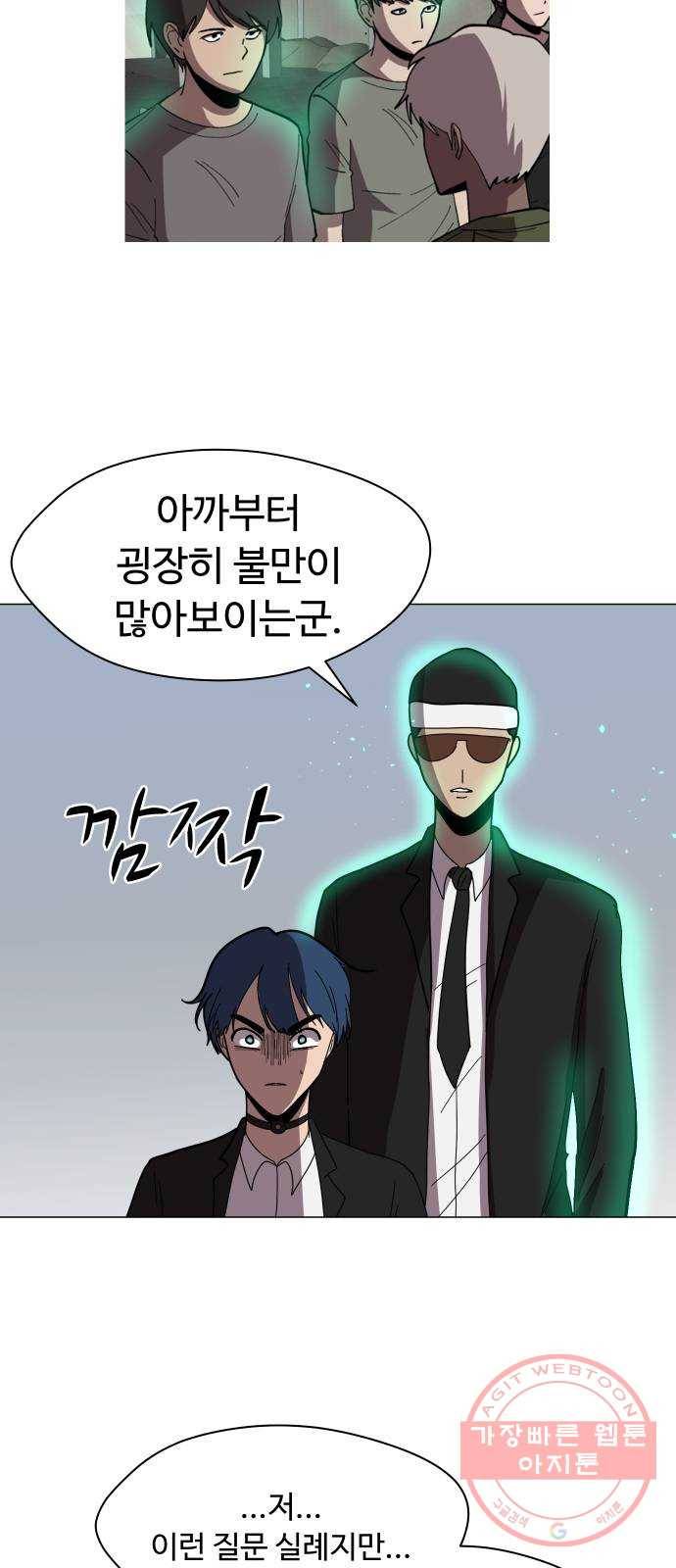 어글리후드 169. 환장케미 22