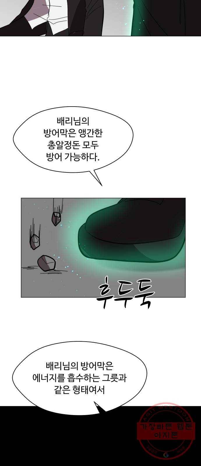 어글리후드 169. 환장케미 25