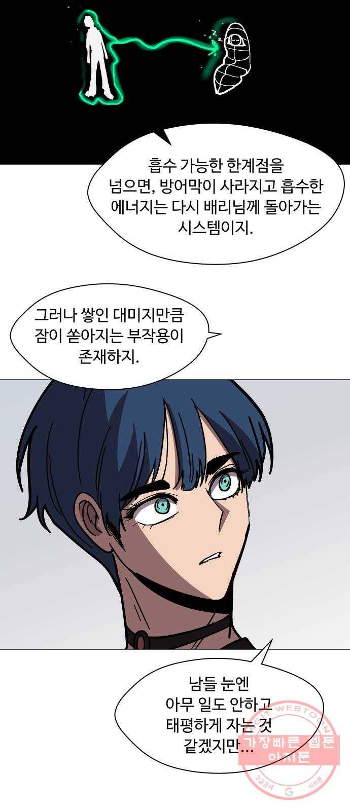 어글리후드 169. 환장케미 26
