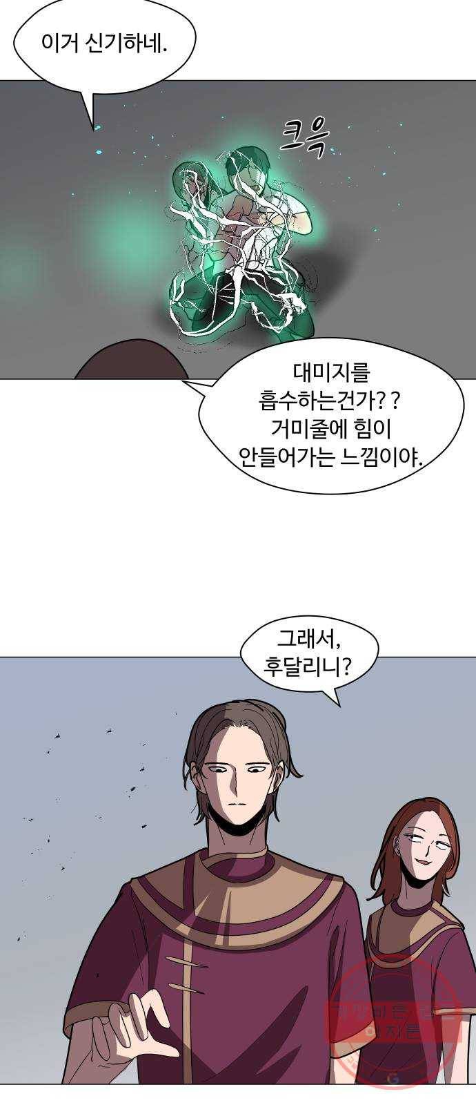 어글리후드 169. 환장케미 28