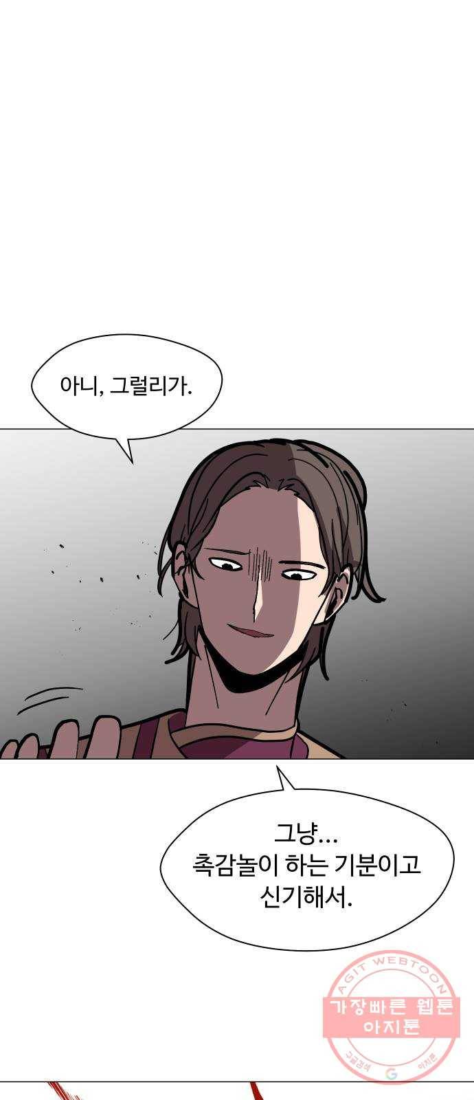어글리후드 169. 환장케미 29