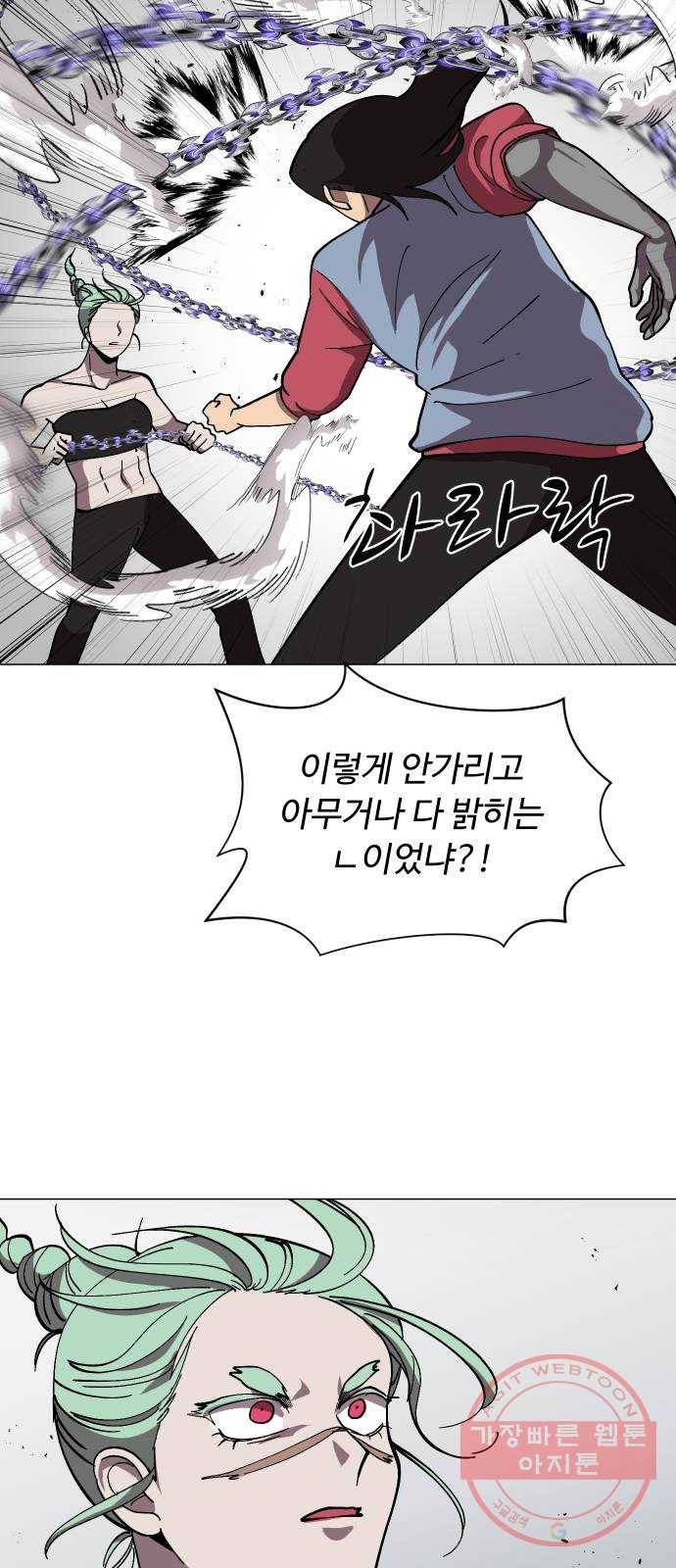 어글리후드 169. 환장케미 38