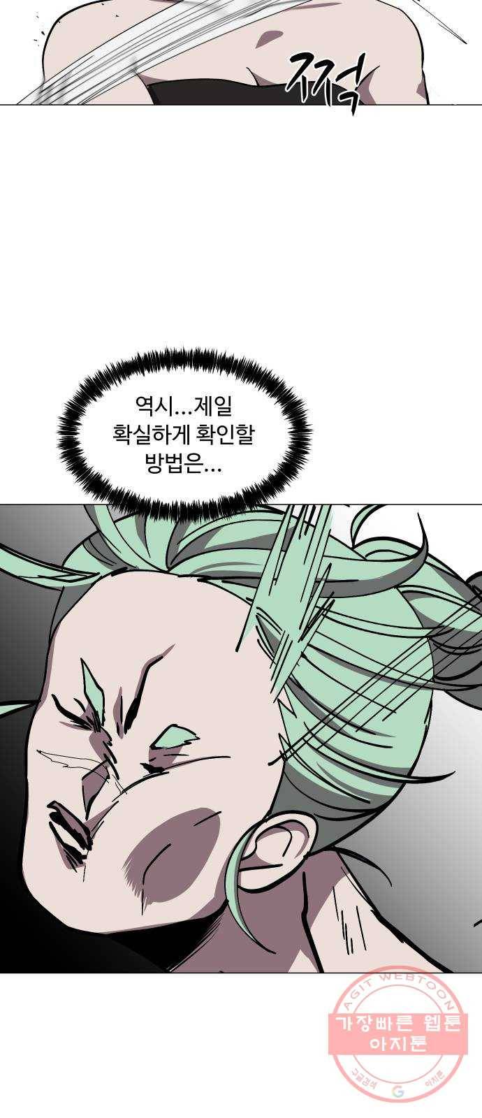 어글리후드 169. 환장케미 42